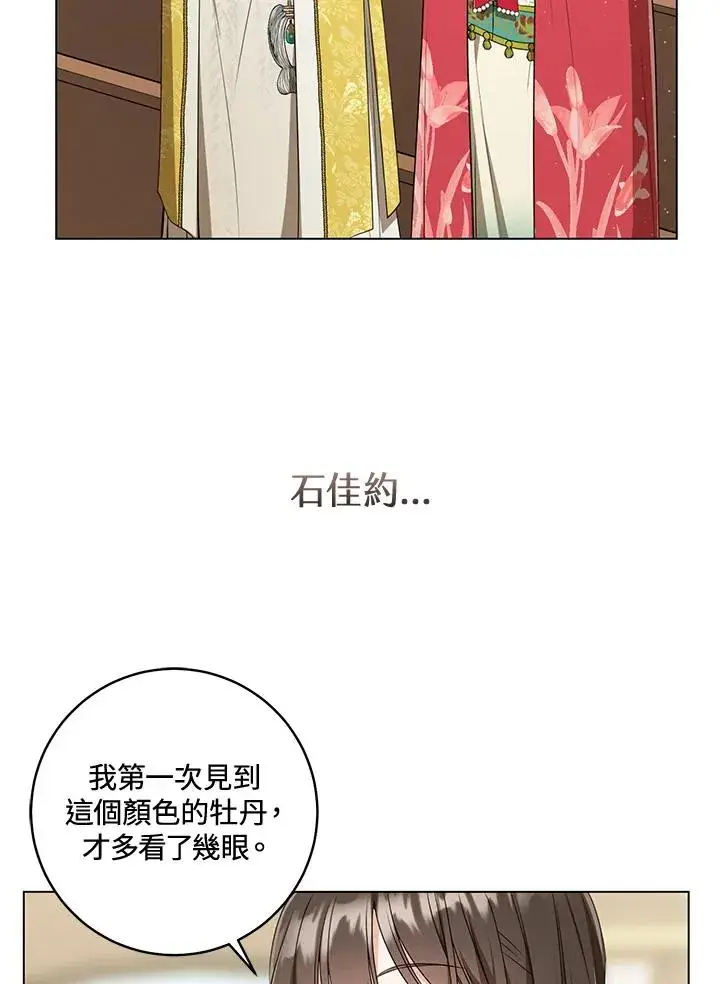 漫画《武林世家的失宠小孙女》第19话第8张图