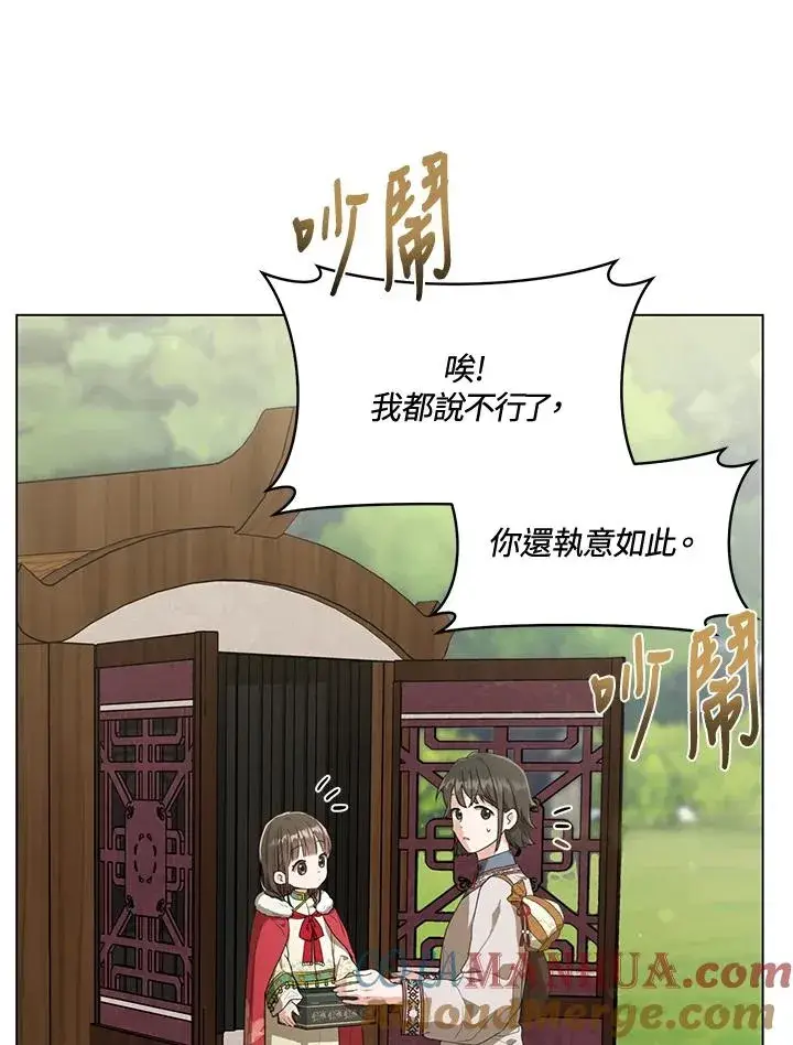 漫画《武林世家的失宠小孙女》第19话第85张图
