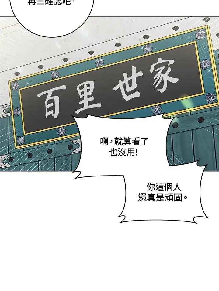 漫画《武林世家的失宠小孙女》第19话第87张图