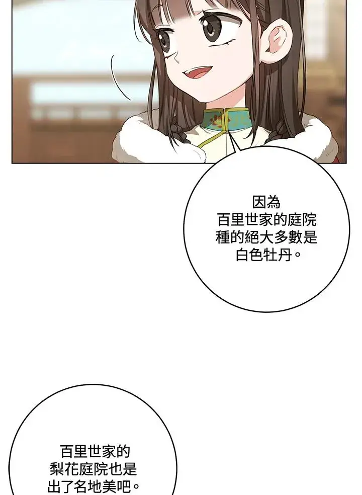 漫画《武林世家的失宠小孙女》第19话第9张图
