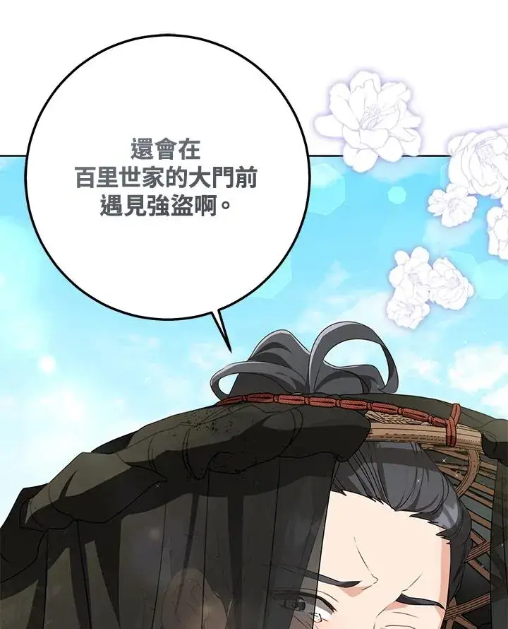 漫画《武林世家的失宠小孙女》第20话第100张图