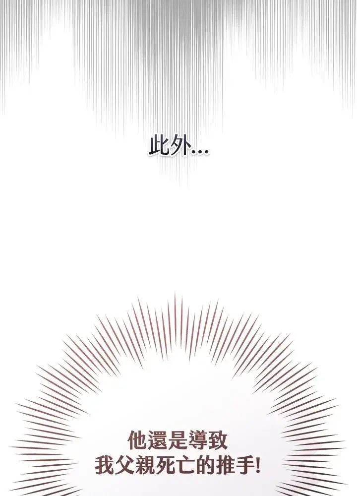 漫画《武林世家的失宠小孙女》第20话第16张图