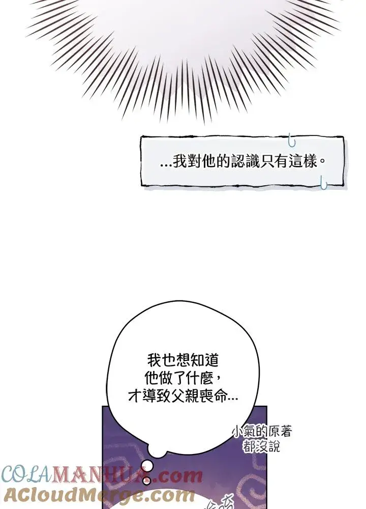 漫画《武林世家的失宠小孙女》第20话第17张图