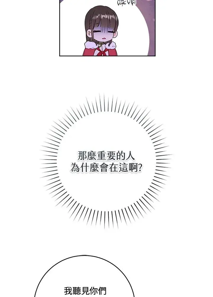漫画《武林世家的失宠小孙女》第20话第18张图