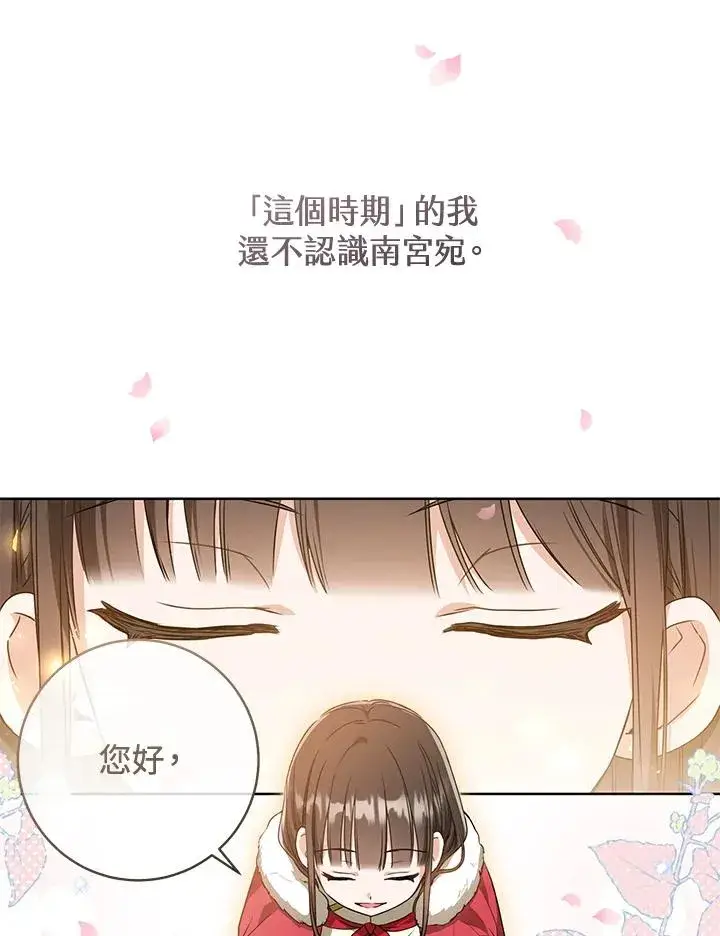 漫画《武林世家的失宠小孙女》第20话第22张图