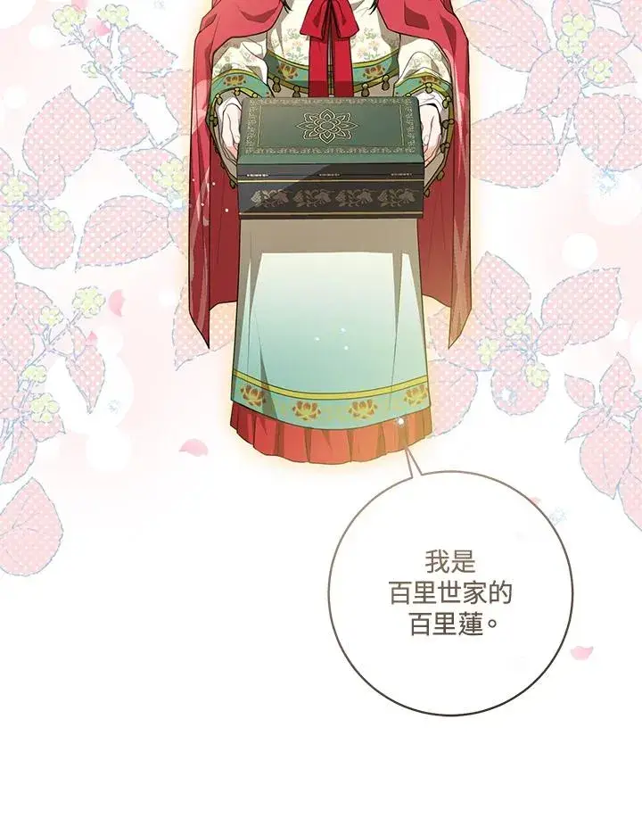 漫画《武林世家的失宠小孙女》第20话第23张图
