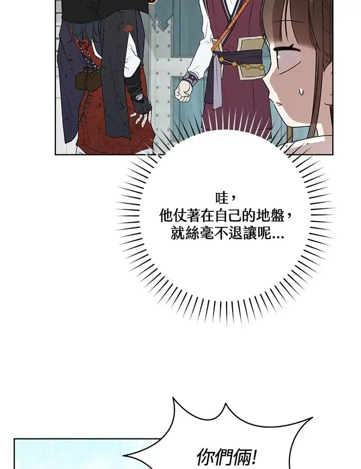 漫画《武林世家的失宠小孙女》第20话第26张图