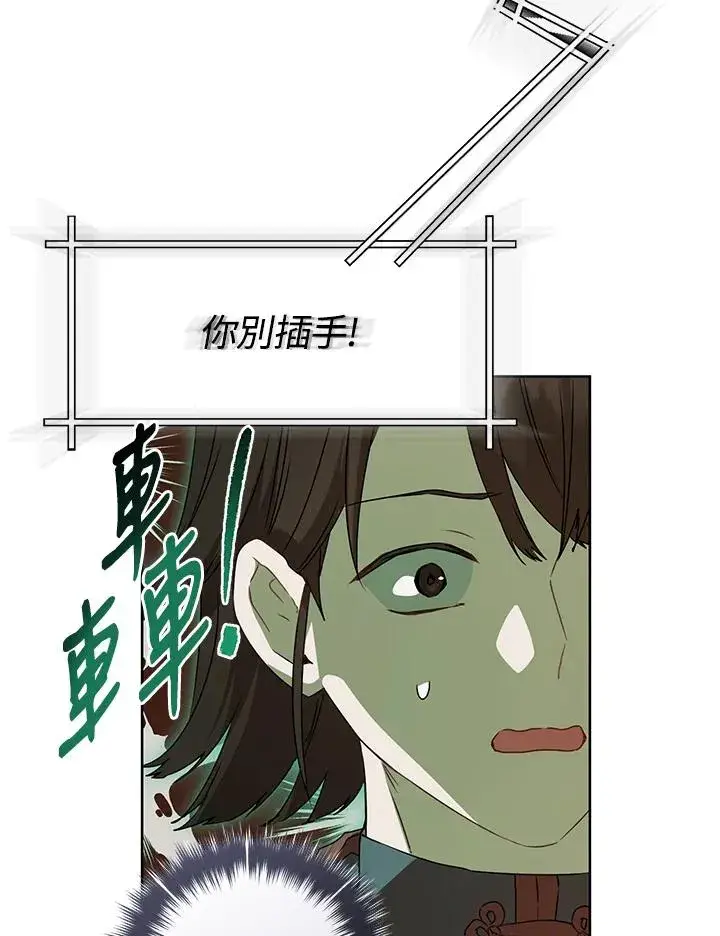 漫画《武林世家的失宠小孙女》第20话第28张图