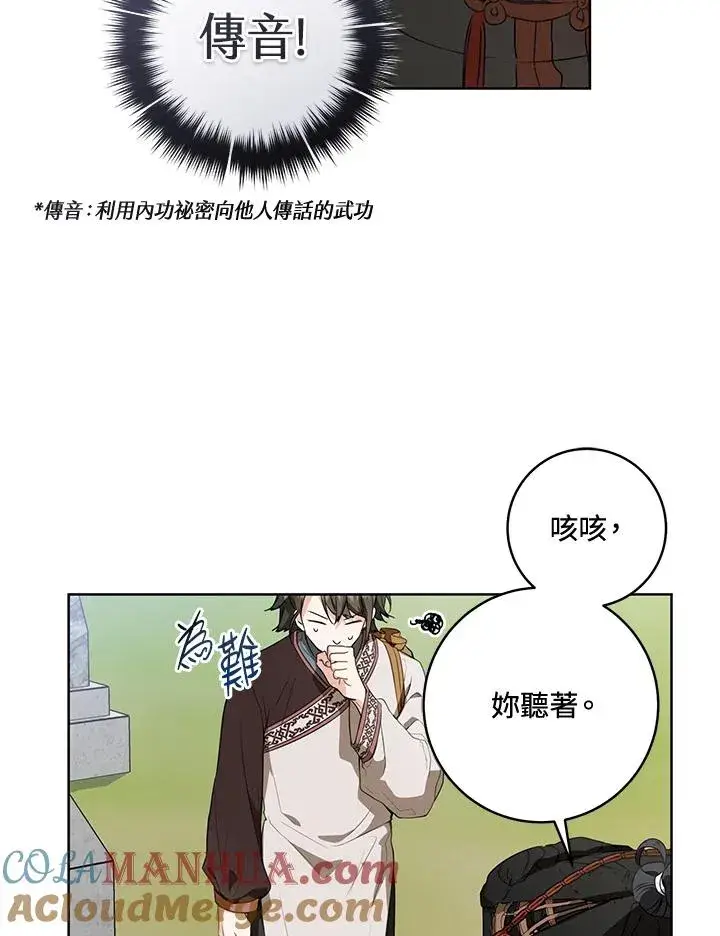 漫画《武林世家的失宠小孙女》第20话第29张图