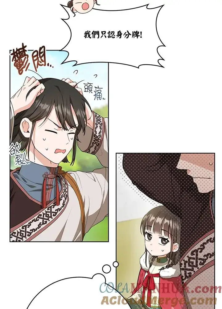 漫画《武林世家的失宠小孙女》第20话第33张图