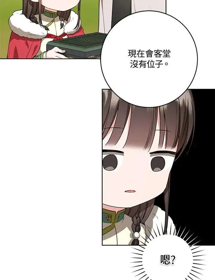 漫画《武林世家的失宠小孙女》第20话第46张图