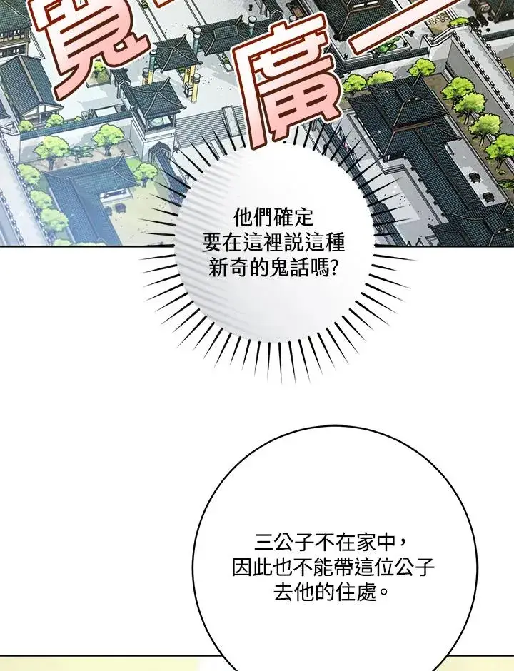 漫画《武林世家的失宠小孙女》第20话第48张图