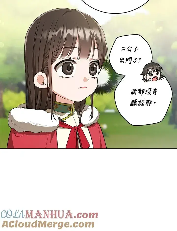 漫画《武林世家的失宠小孙女》第20话第49张图