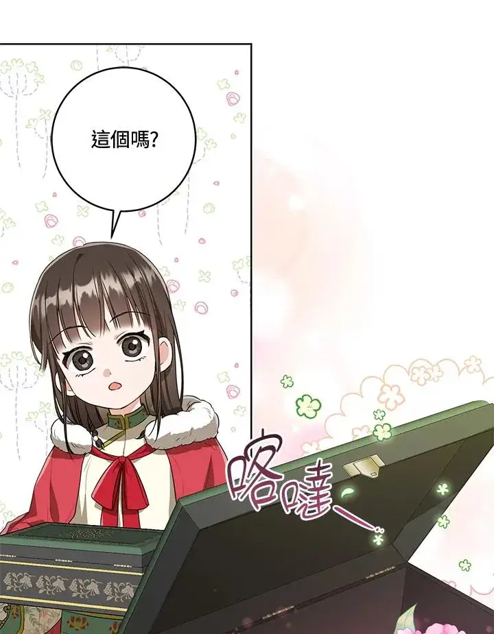 漫画《武林世家的失宠小孙女》第20话第71张图
