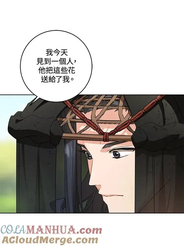 漫画《武林世家的失宠小孙女》第20话第73张图
