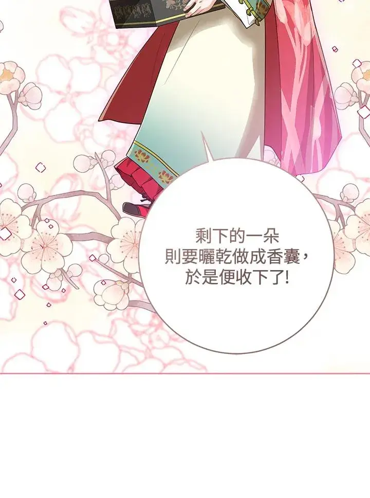 漫画《武林世家的失宠小孙女》第20话第75张图