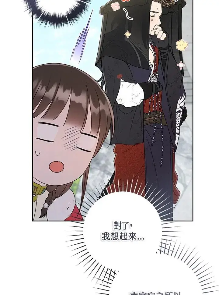漫画《武林世家的失宠小孙女》第20话第80张图