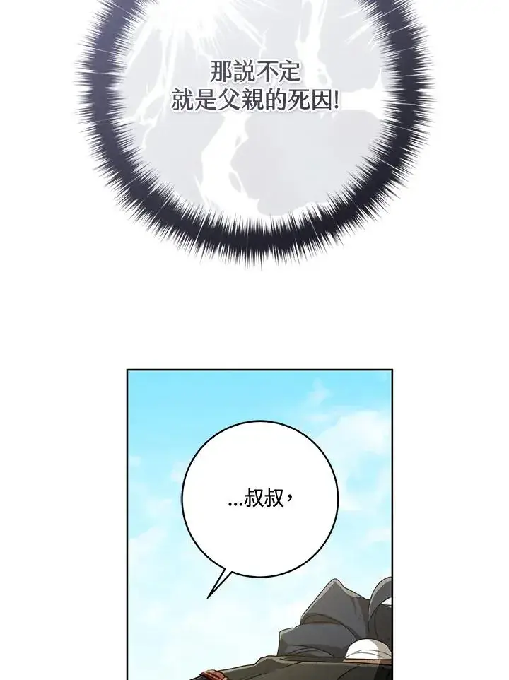 漫画《武林世家的失宠小孙女》第20话第88张图