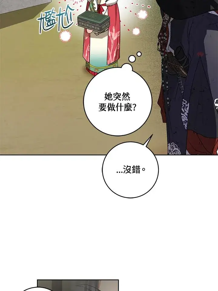 漫画《武林世家的失宠小孙女》第20话第91张图