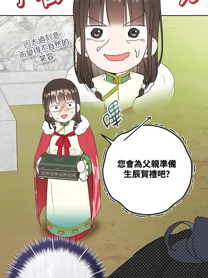 漫画《武林世家的失宠小孙女》第20话第94张图