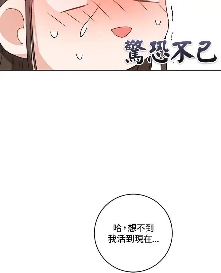 漫画《武林世家的失宠小孙女》第20话第99张图