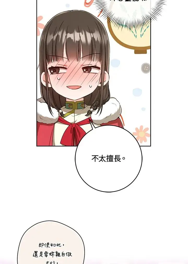 漫画《武林世家的失宠小孙女》第21话第12张图
