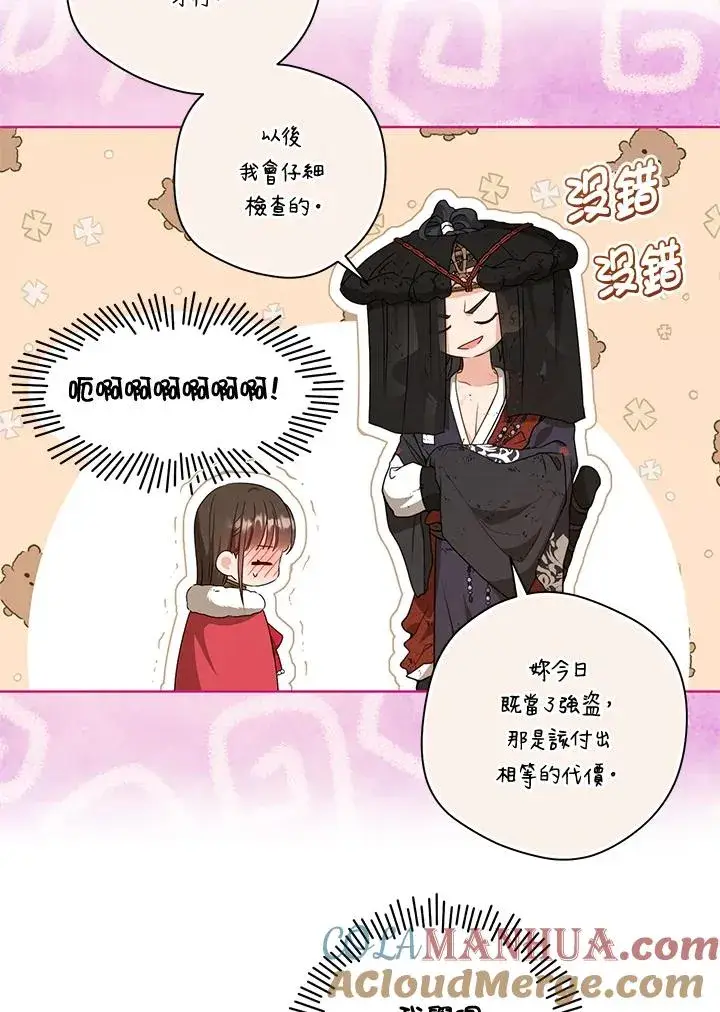 漫画《武林世家的失宠小孙女》第21话第13张图