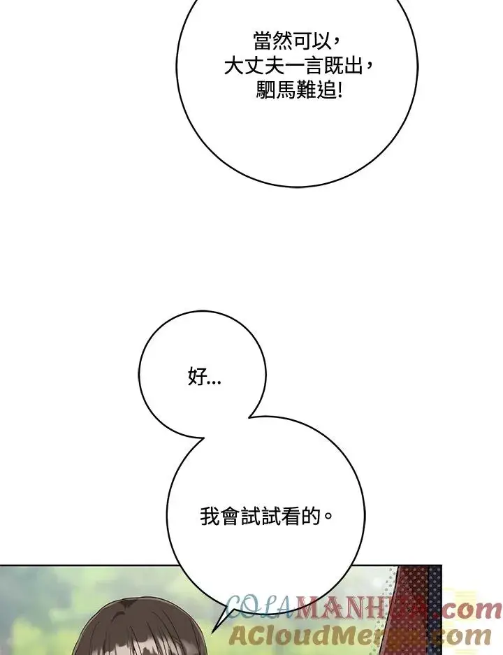 漫画《武林世家的失宠小孙女》第21话第19张图
