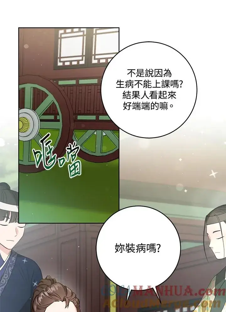 漫画《武林世家的失宠小孙女》第21话第28张图