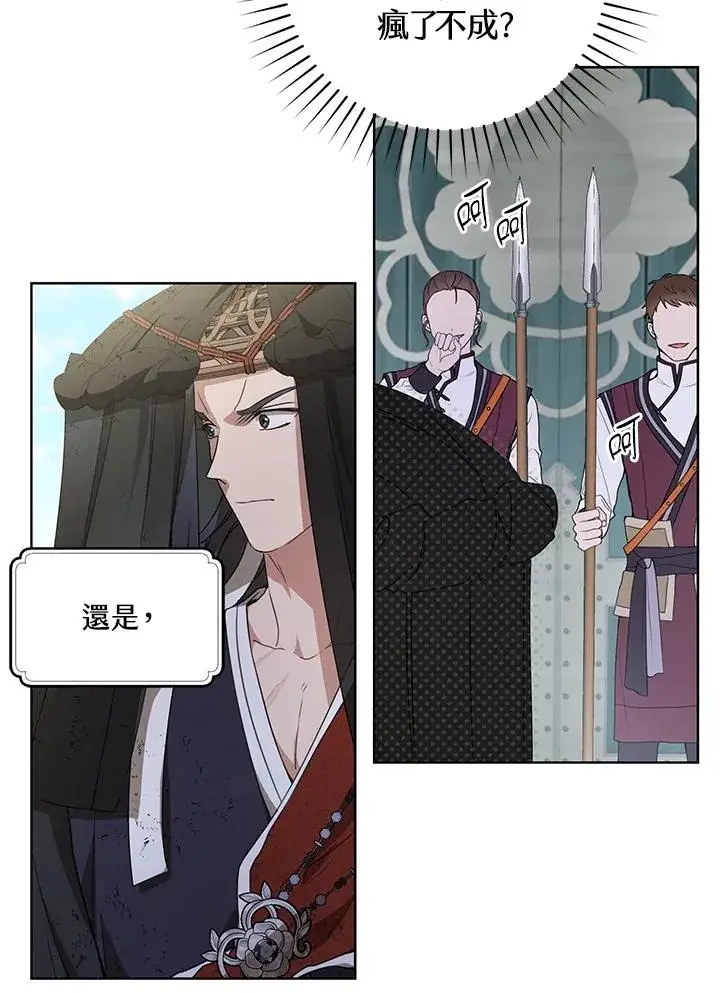漫画《武林世家的失宠小孙女》第21话第32张图