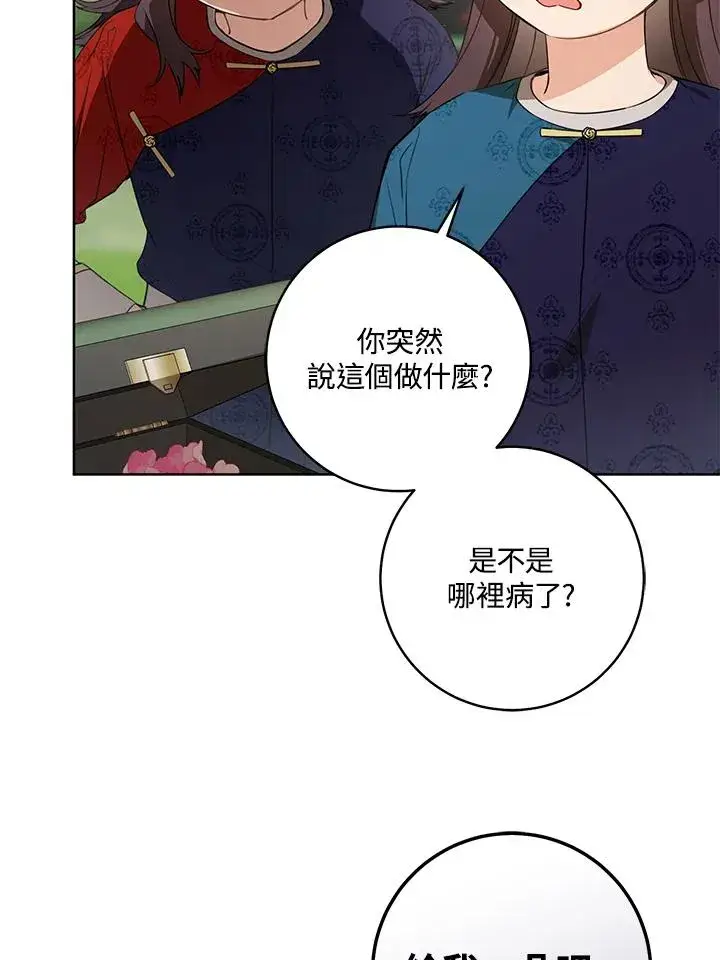 漫画《武林世家的失宠小孙女》第21话第45张图