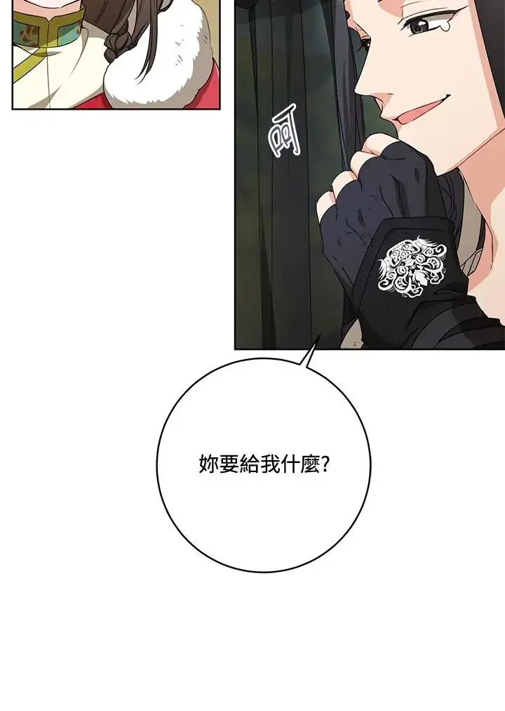 漫画《武林世家的失宠小孙女》第21话第5张图