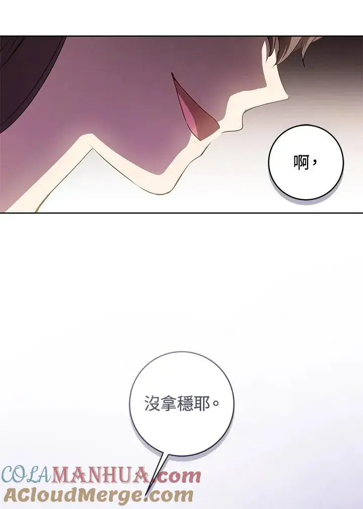 漫画《武林世家的失宠小孙女》第21话第58张图