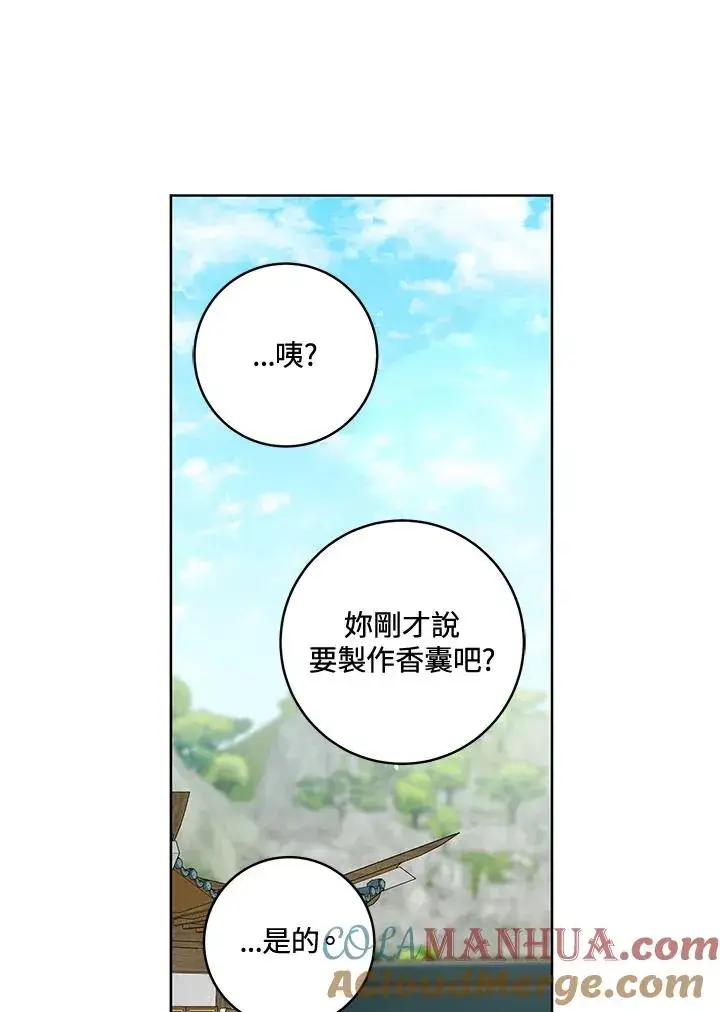漫画《武林世家的失宠小孙女》第21话第7张图