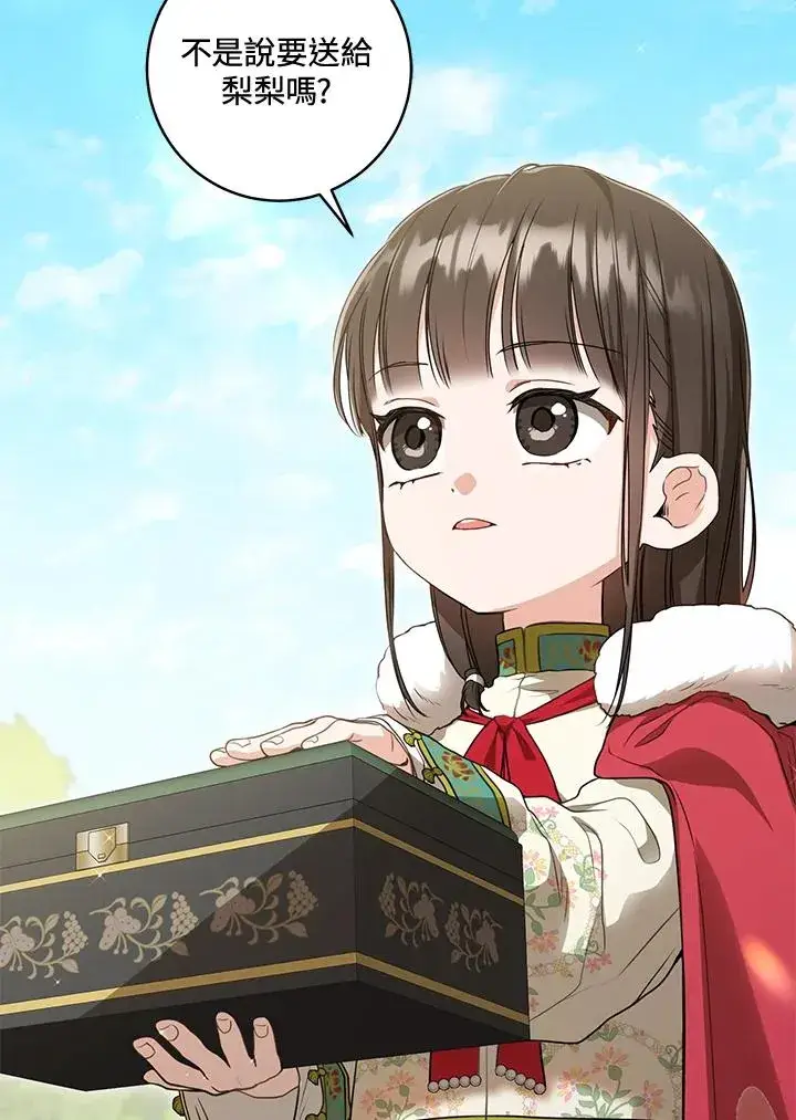 漫画《武林世家的失宠小孙女》第21话第75张图