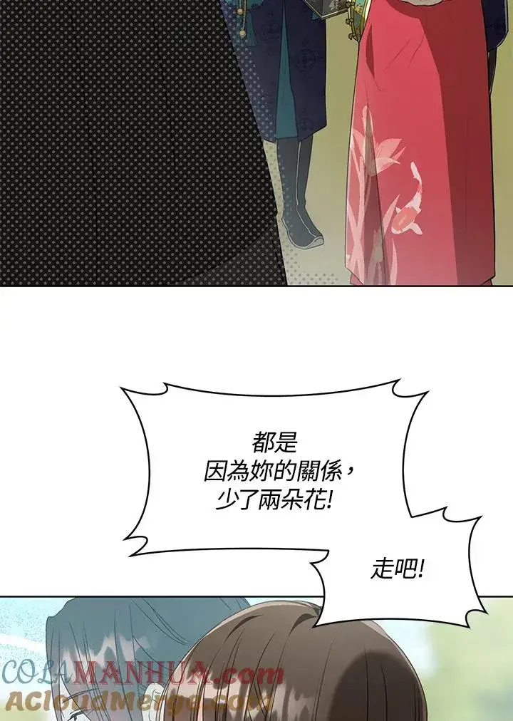 漫画《武林世家的失宠小孙女》第21话第79张图