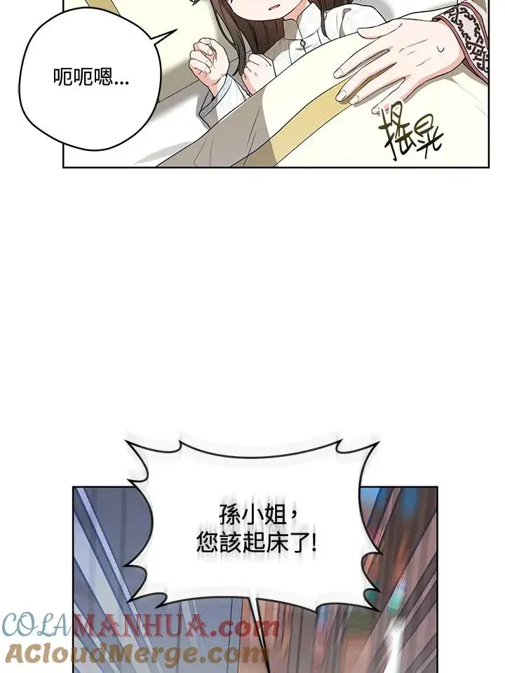 漫画《武林世家的失宠小孙女》第22话第10张图