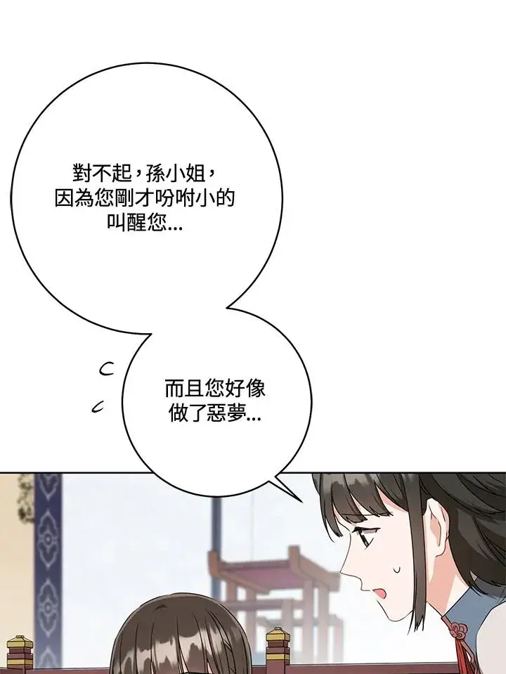 漫画《武林世家的失宠小孙女》第22话第12张图