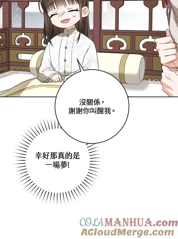 漫画《武林世家的失宠小孙女》第22话第13张图