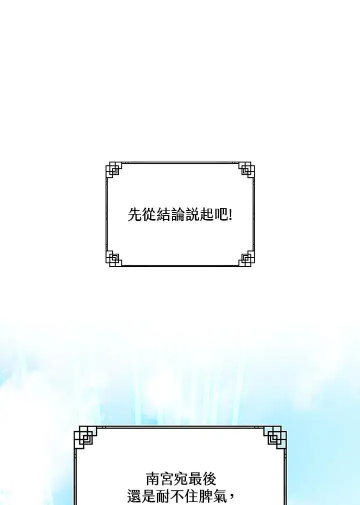 漫画《武林世家的失宠小孙女》第22话第14张图