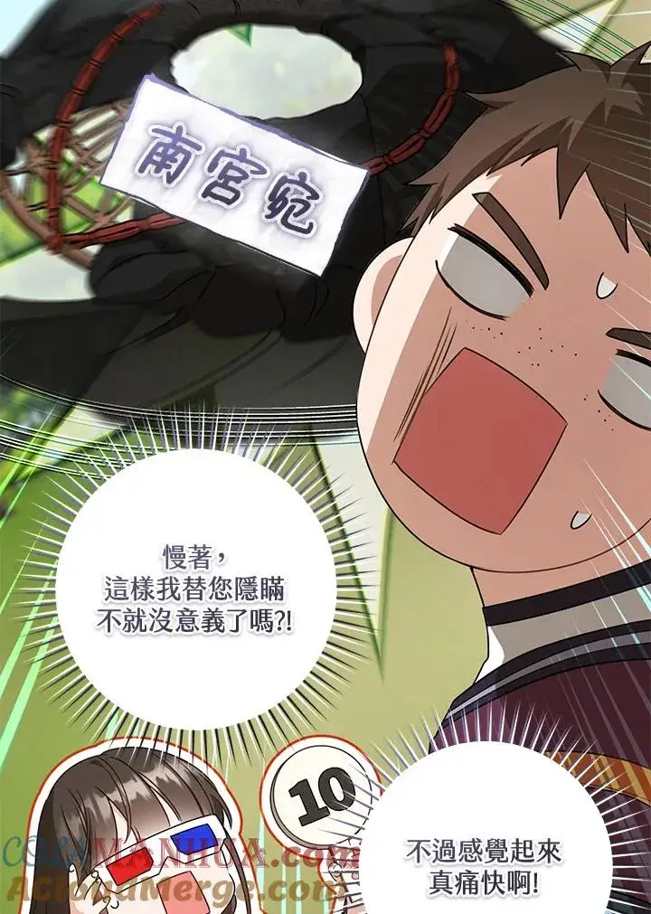 漫画《武林世家的失宠小孙女》第22话第16张图