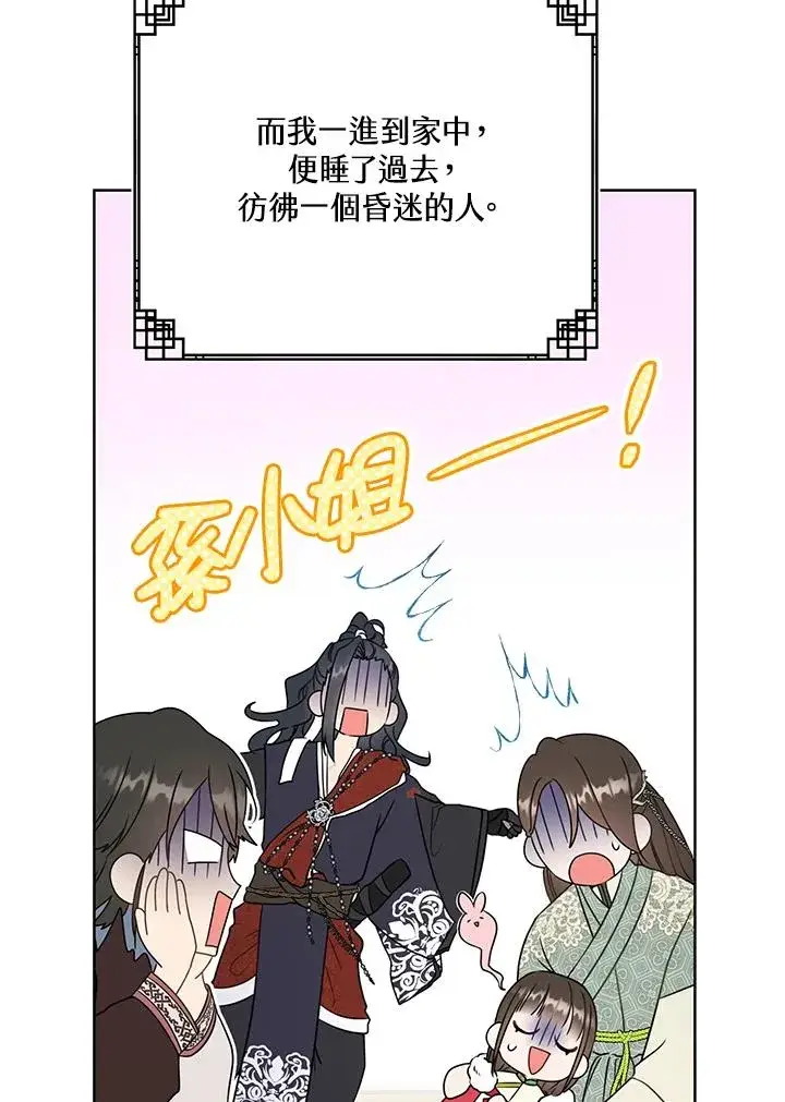 漫画《武林世家的失宠小孙女》第22话第18张图