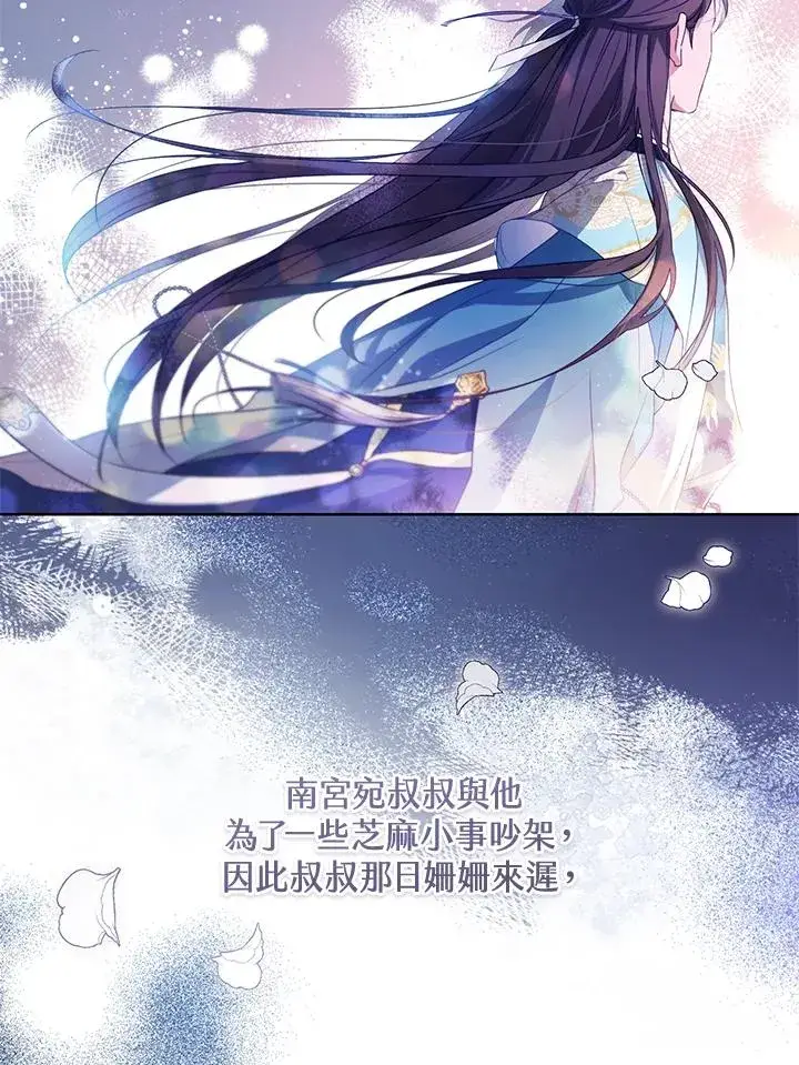 漫画《武林世家的失宠小孙女》第22话第2张图