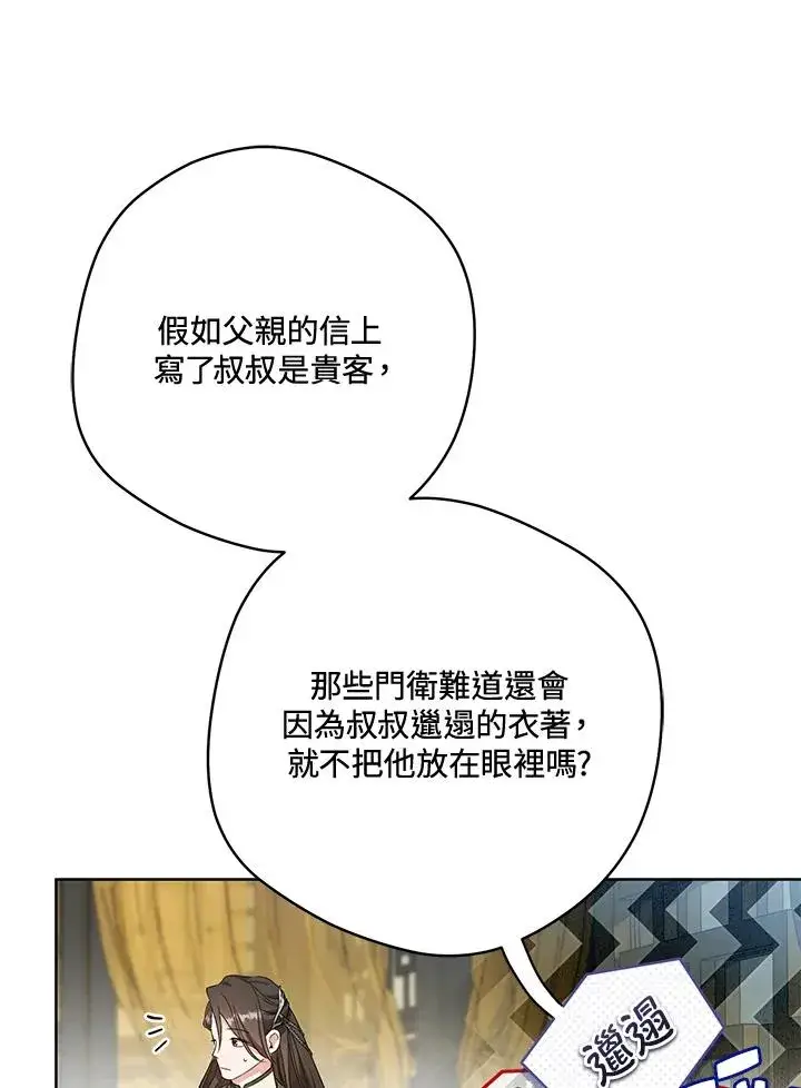 漫画《武林世家的失宠小孙女》第22话第41张图