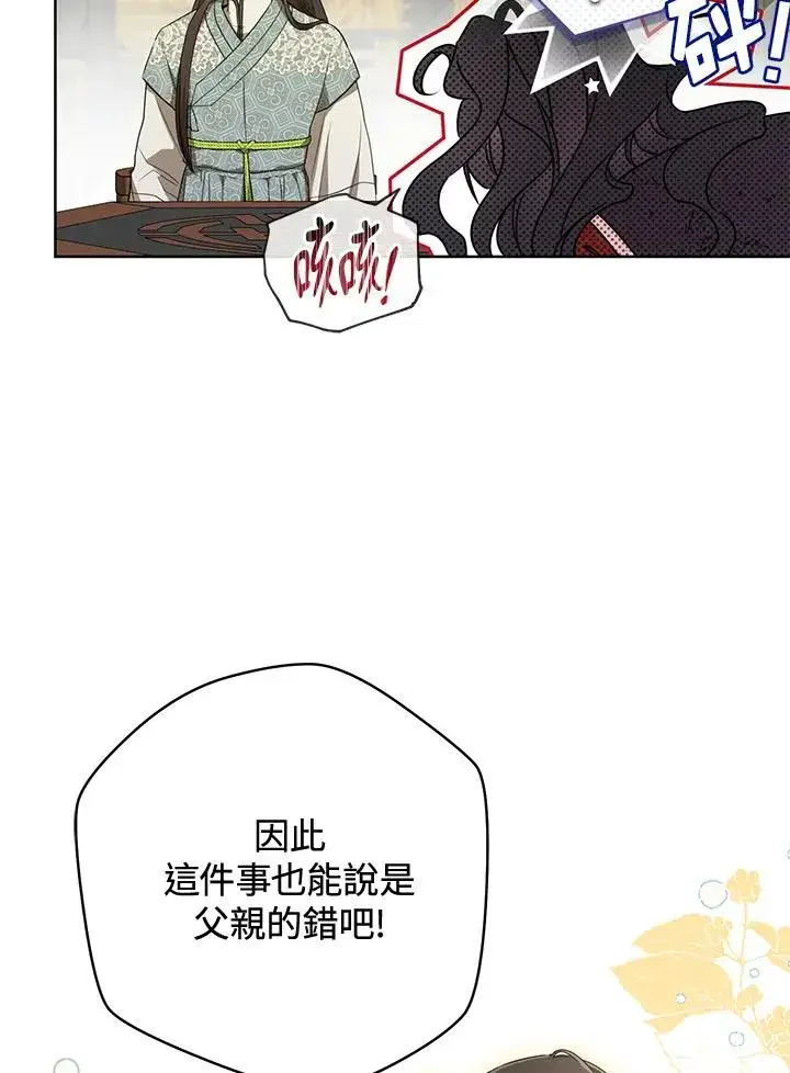 漫画《武林世家的失宠小孙女》第22话第42张图