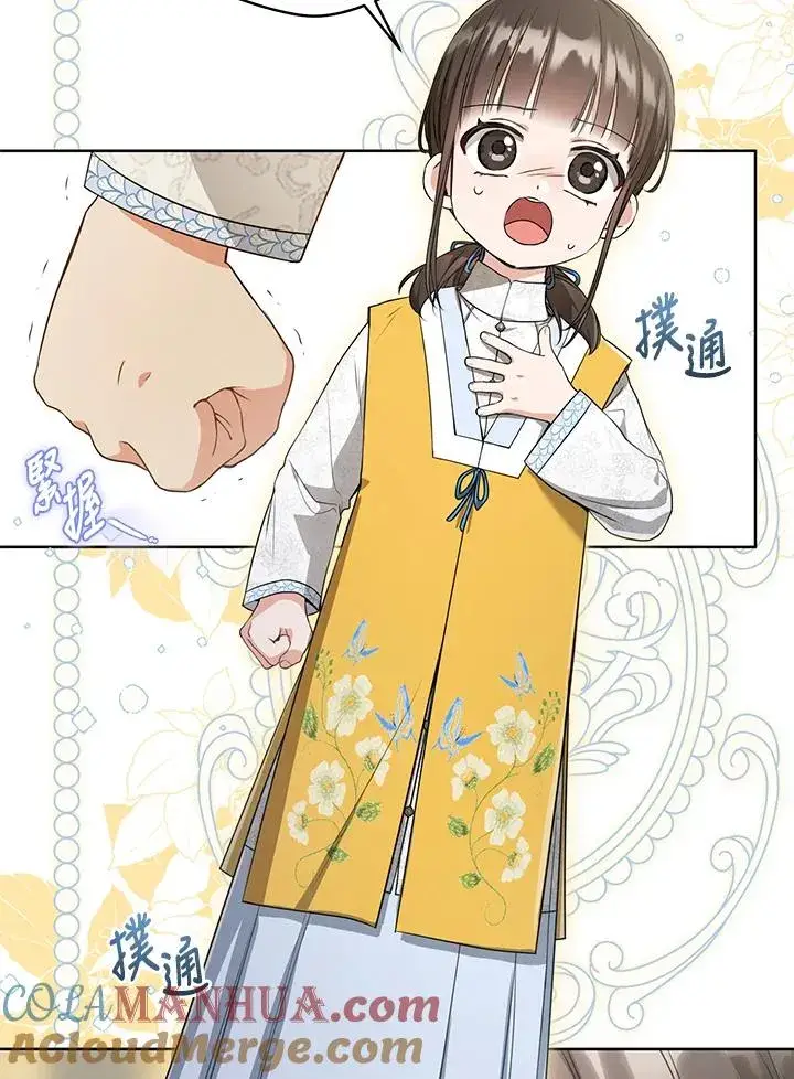 漫画《武林世家的失宠小孙女》第22话第43张图
