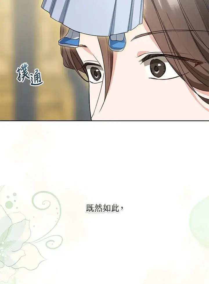 漫画《武林世家的失宠小孙女》第22话第44张图