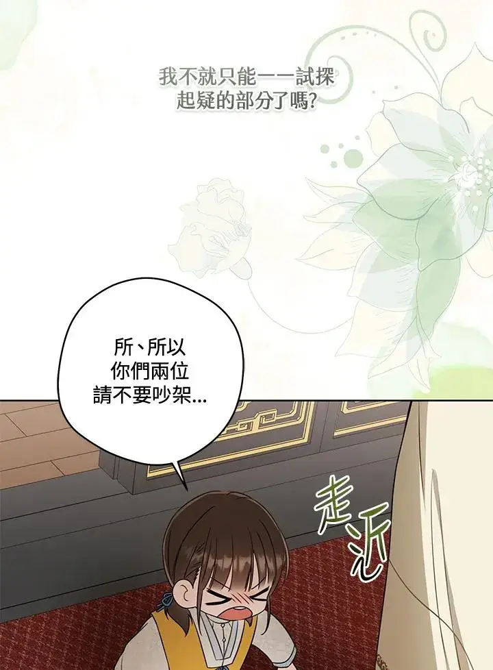 漫画《武林世家的失宠小孙女》第22话第45张图