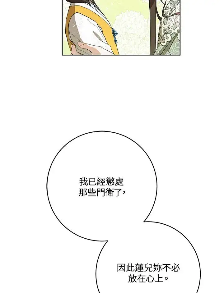 漫画《武林世家的失宠小孙女》第22话第51张图