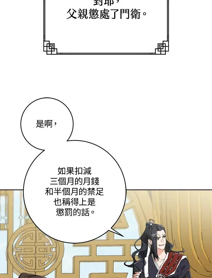 漫画《武林世家的失宠小孙女》第22话第53张图